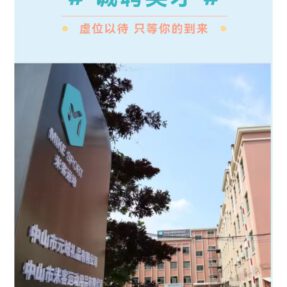 诚聘英才-运营助理  1名