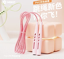PVC跳绳